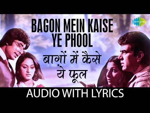 Bagon Mein Kaise Ye Phool Lyrics – बागों में कैसे ये फूल – Chupke Chupke (1975) thumbnail