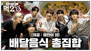 Download lagu 127 VIBE로 찾아온 우리칠 먹2U VIBE 🍽️ | 127 VIBE EP.18 ❪김동 이동의 먹2U❫ mp3