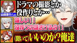 【VCCAPEX】俳優の日常に興味津々な葛葉達【にじさんじ/切り抜き/葛葉/LEO/山田涼介/ありさか】
