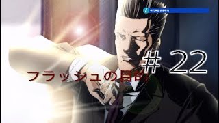 実況プレイ(22話):探偵 神宮寺三郎 PRISM OF EYES