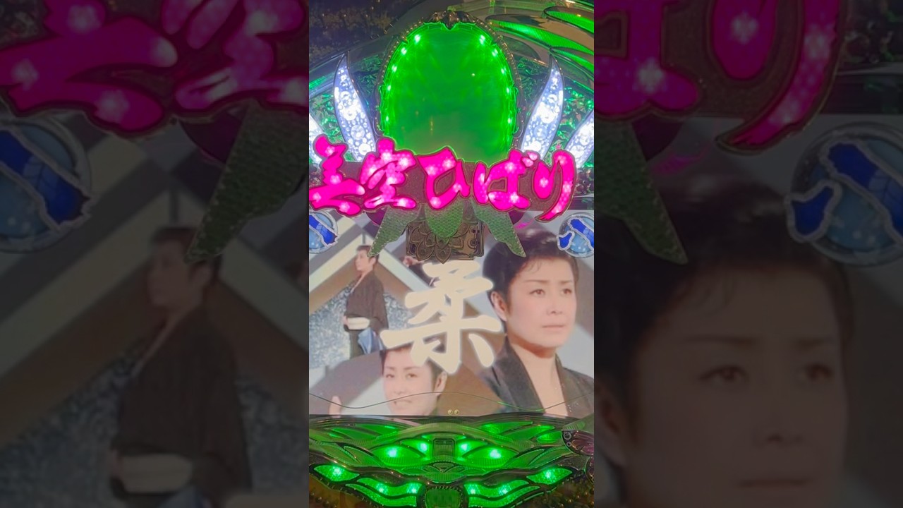 Shorts ぱちんこ爽快　美空ひばり　不死鳥伝説