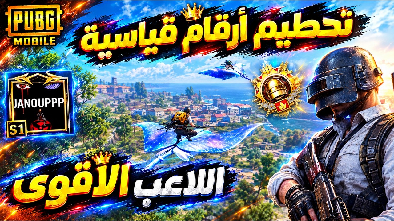 تكتيك جانو للحصول على اكثر من 40 قتله سولو سكواد 🔥😱 ببجي موبايل 