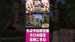 【#ホロ金策サバイバル2】そのセンスはまさに国宝級！笑いの神様　戌神ころね
