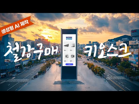 현대제철 AI 광고 사례