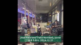 José Feliciano｢Feliz Navidad｣ cover