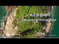 Kartharai Dheivamaga Kondom Lyrics Tamil Christian Song Praisegod25 Jesussongs Christmas