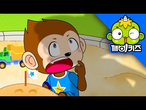 깨비안전교육 - 나쁜 비밀이 있어요 [깨비키즈 KEBIKIDS] | 안전맨의 유아안전교육이미지