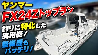ヤンマー FX24Z トップラン の紹介Youtube動画