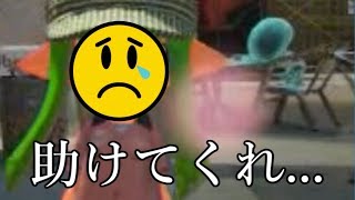 【スプラトゥーン2】誰か助けてください。【実況】