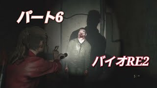 【PS5版】バイオハザードRE2 パート6