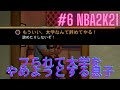 ＃6【キャリアモード】 nba 2k21*彼女にフラれて大学をやめようとする息子（爆笑）そして新たなるスタートへ！バスケ歴7年の夫婦でガチ育成！