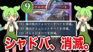 【シャドバ消滅】新パック情報解禁！10周年でとんでもないカードが降臨…全てを”なかったこと”にしてしまうバハムート【Shadowverse Worlds Beyond(シャドバWBビヨンド)攻略】