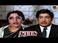 Tharasu Movie Sivaji Ganesan K R Vijaya M S Viswanathan Prart 2 Full HD