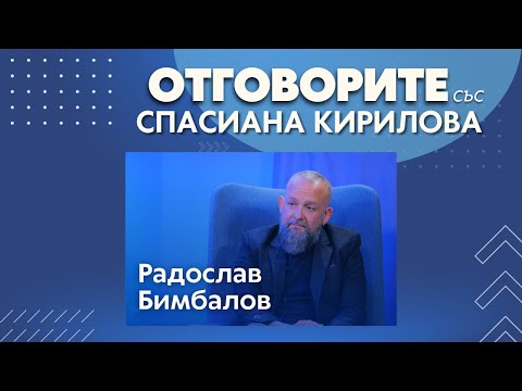 МЕТА не може да се справи с тролските фабрики: Радослав Бимбалов в "Отговорите"(ВИДЕО)