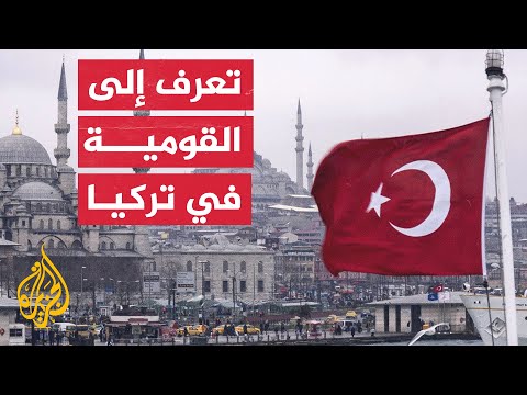 ما الفرق بين قومية أردوغان وكليجدار أوغلو وسنان أوغان في تركيا؟
