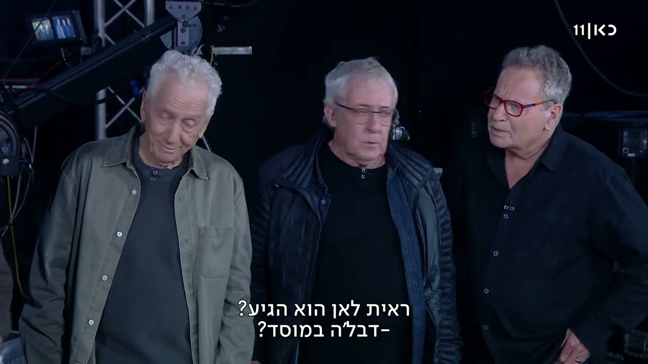 זהו זה! | המוסד (עונה 8, פרק 18)