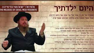 Jewish birthday song | היום ילדתיך – שיר יום הולדת יהודי עם נשמה