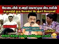 மேடையில் உளறி கொட்டிய ஸ்டாலின் DMK TROLL DMK F