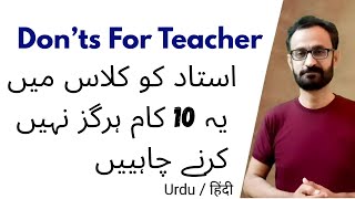 10 Things Teachers Should Never Do in Class | Teaching Mistakes to Avoid