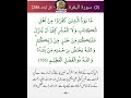 Surah Al-Baqarah Tafsir Ayat 105  || سورة البقرة تفسیرآىت  105