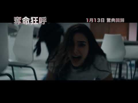 《驚聲尖叫》預告片：官方預告