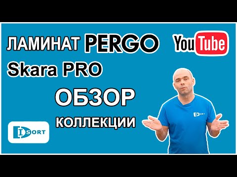 Ламинат Pergo- Коллекция Skara Pro (Россия)