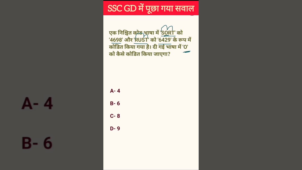 Coding decoding reasoning।। #sscgd में पूछा गया सवाल ।। #rrbje