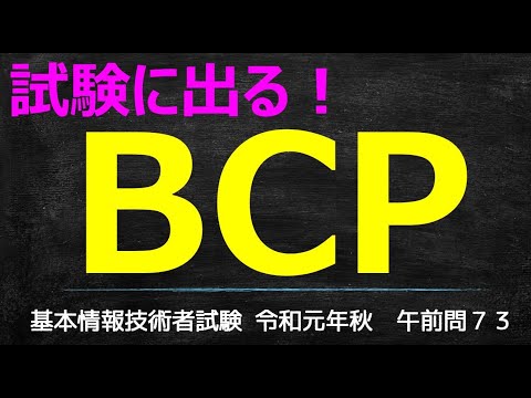 事業継続計画 (IT) - 定義