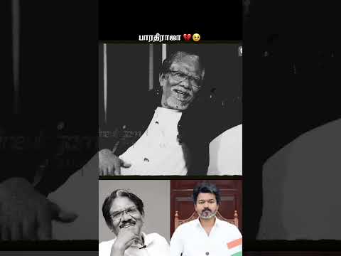 தமிழ் சினிமாவின் பொக்கிஷம் பாரதிராஜா🥹❤️ #tvk #tvkvijay #thalapathyvijay #thalapathy #viral