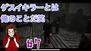 【DBD】 7  けえねのデッドバイデイライトこれぞ恐怖の鬼ごっこ【けえねの実況】