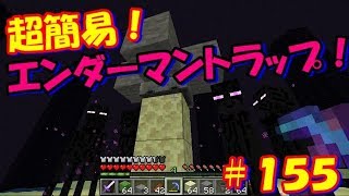マイクラ実況＃155　簡単エンダーマントラップ作ってみた結果！