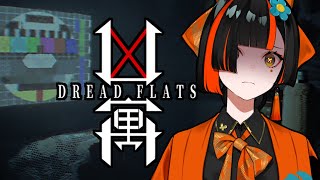 【凶寓 Dread Flats】　　禊　　【ぶいすぽ/蝶屋はなび】