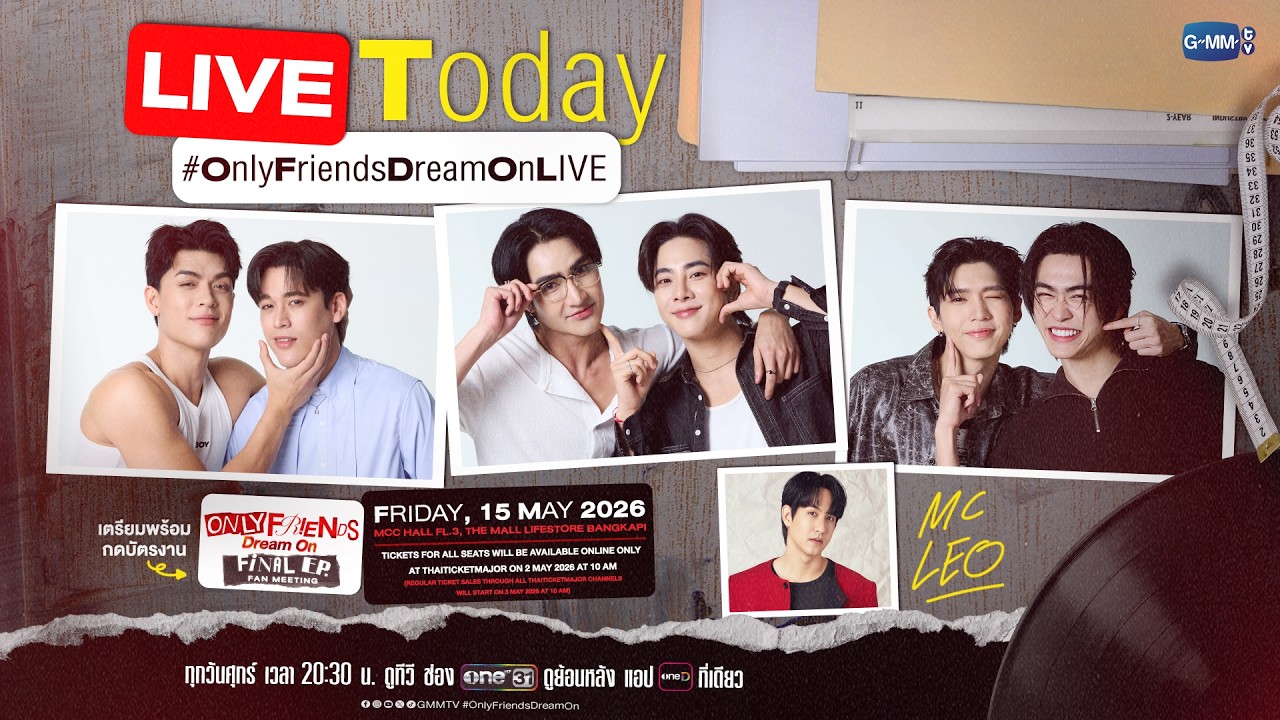 [LIVE] เตรียมพร้อมกดบัตรงาน "Only Friends : Dream On Final EP. Fan Meeting"