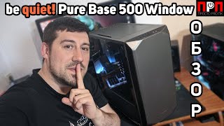 be quiet! Pure Base 500 Window Metallic Gray (BGW36) - відео 1