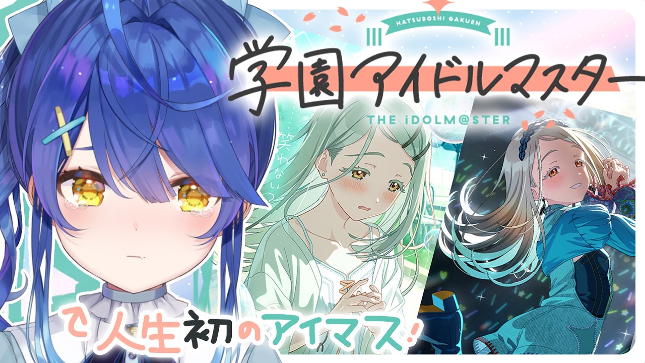 ✯┊学園アイドルマスター┊まだハマってないけど篠澤 広のガラクタロードは欲しいよ、俺 〖 天宮こころ / にじさんじ 〗学マス