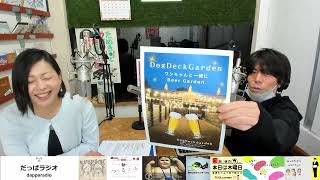ケンケンとゆかちーの那須情報チャンネル（2026/9/15）