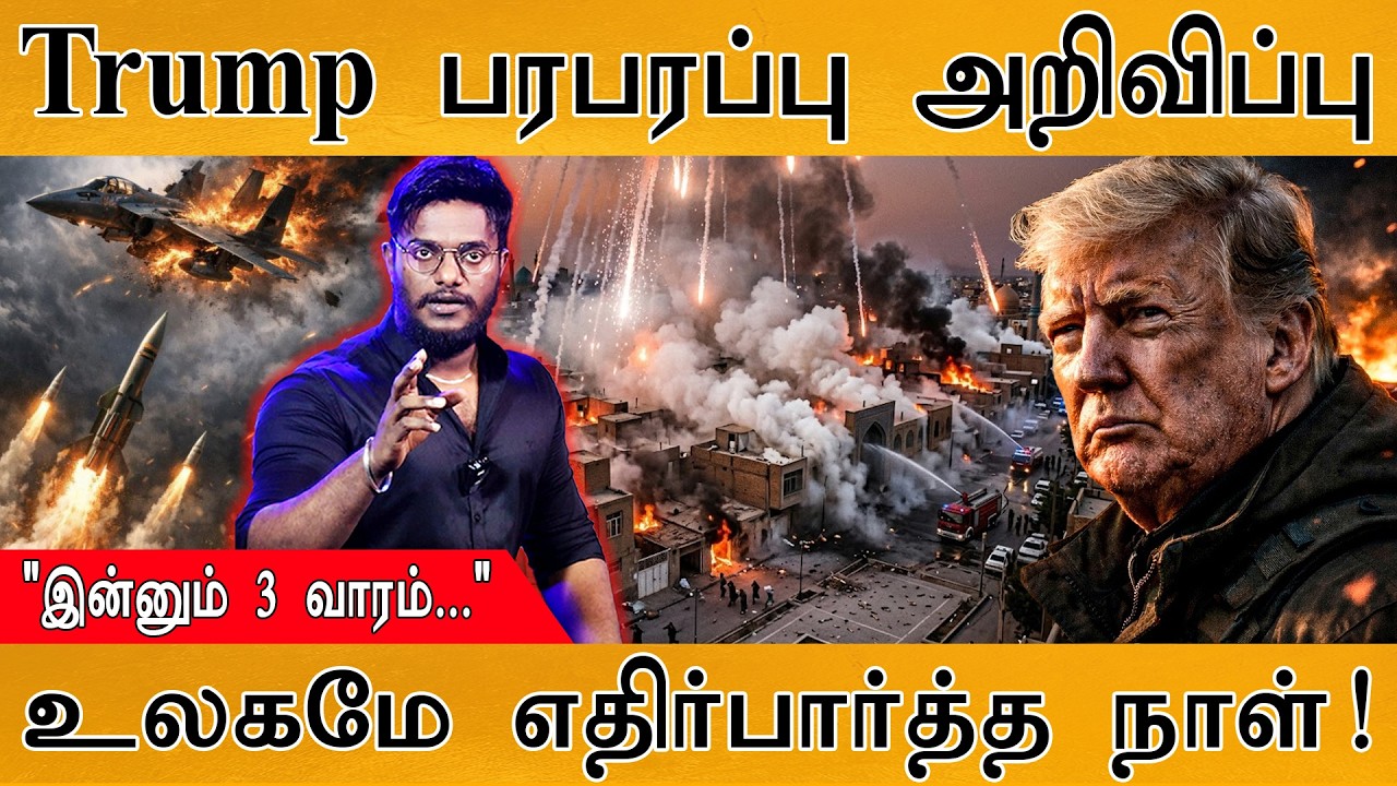 Trump பரபரப்பு அறிவிப்பு | "இன்னும் 3 வாரம்..." | உலகமே எதிர்?