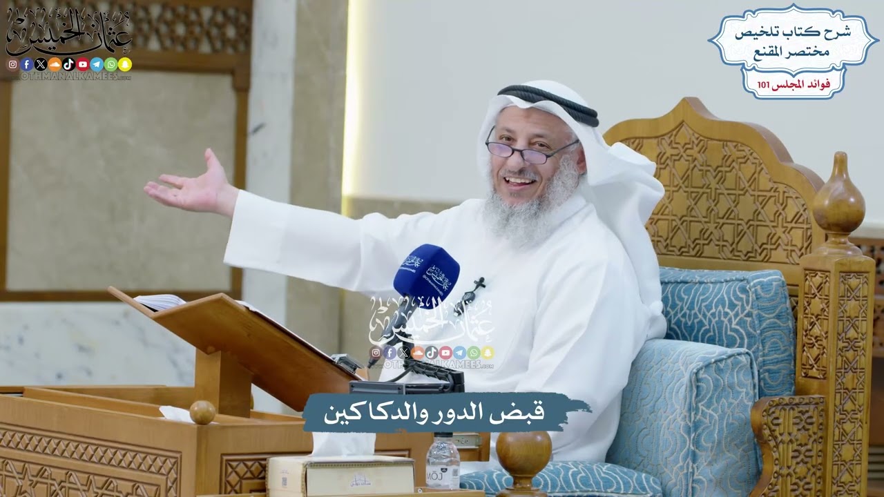 4600 - قبض الدور والدكاكين - عثمان الخميس