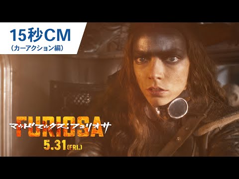 15秒CM（カーアクション編）