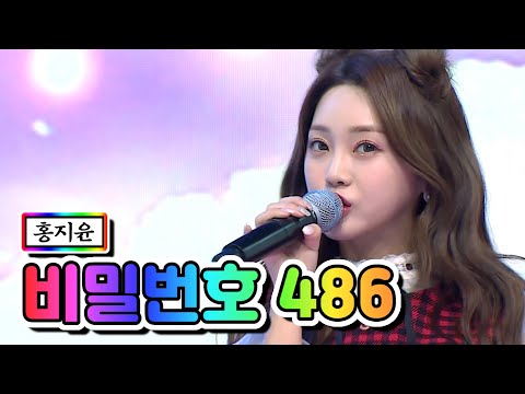 홍지윤 - 비밀번호 486 사랑의 콜센타 47화 210319 방송