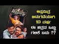 ಆಪ್ತಮಿತ್ರ Apthamitra Kannada Movie Vishnuvardhan Soundarya Ramesh Aravind