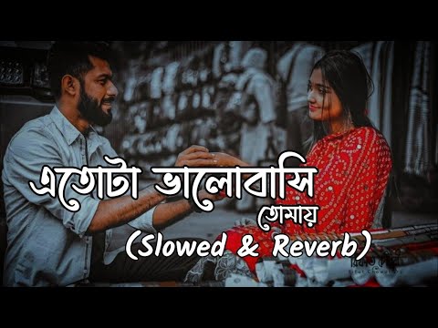 Etota Valobashi Tomay Lofi Remix | (Slowed+Reverb) Arfin Rumey | Bangla Sad#LofiMusic1M #ArfinRumey
