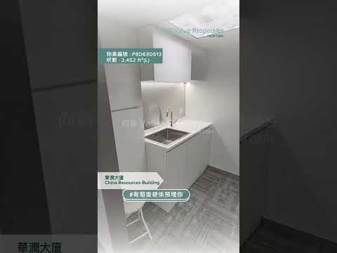 尚簽 Value Properties-property-china-resources-building-7118-hqdefault.jpg