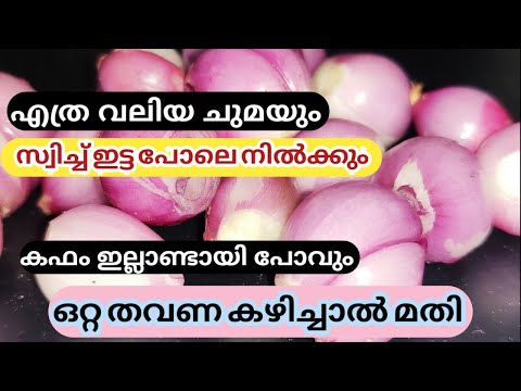 ചുമ മാറാൻ || Home Remedy For Cough