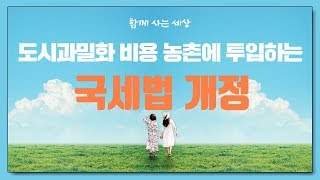 농촌이주만큼 도시과밀화 비용 얹어 보내야 연암대학교 채상헌
