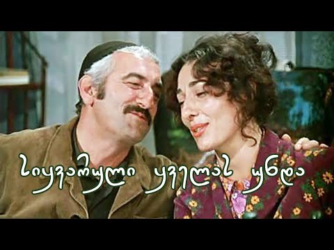 სიყვარული ყველას უნდა