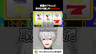 葛葉のプチュンに手のひら返しのDear13ro.【切り抜き】