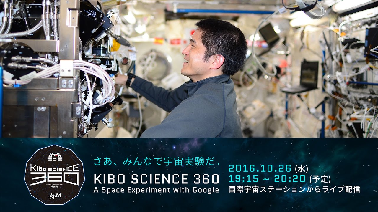 KIBO SCIENCE 360 - A Space Experiment with Google : 大西宇宙飛行士交信特別番組