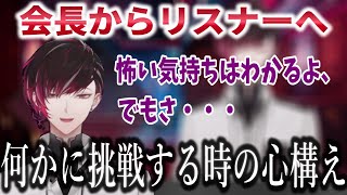 にじさんじで英語学習【何かに挑戦するときの心構えを語るVer Vermillion】【日英字幕】