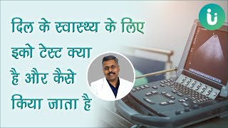 Download lagu इको टेस्ट क्या है, यह क्यों और कैसे किया जाता है, रिजल्ट्स का मतलब - Echocardiogram in Hindi mp3 Download lagu इको टेस्ट क्या है, यह क्यों और कैसे किया जाता है, रिजल्ट्स का मतलब - Echocardiogram in Hindi mp3